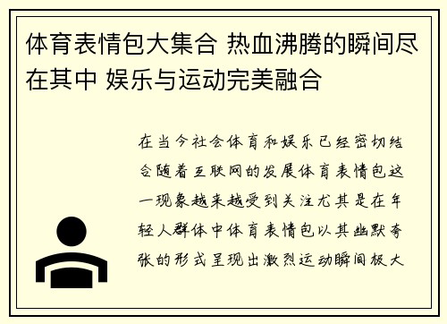 体育表情包大集合 热血沸腾的瞬间尽在其中 娱乐与运动完美融合