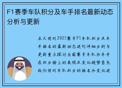 F1赛季车队积分及车手排名最新动态分析与更新