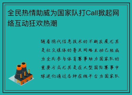 全民热情助威为国家队打Call掀起网络互动狂欢热潮
