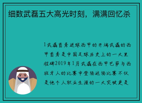 细数武磊五大高光时刻，满满回忆杀