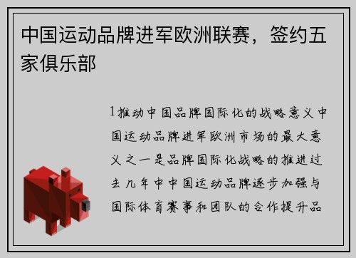 中国运动品牌进军欧洲联赛，签约五家俱乐部