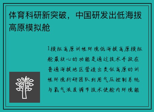体育科研新突破，中国研发出低海拔高原模拟舱